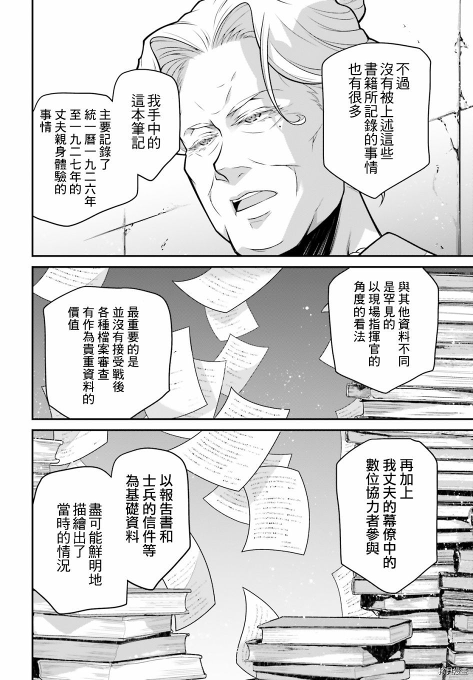 《幼女战记》漫画最新章节第61话免费下拉式在线观看章节第【5】张图片