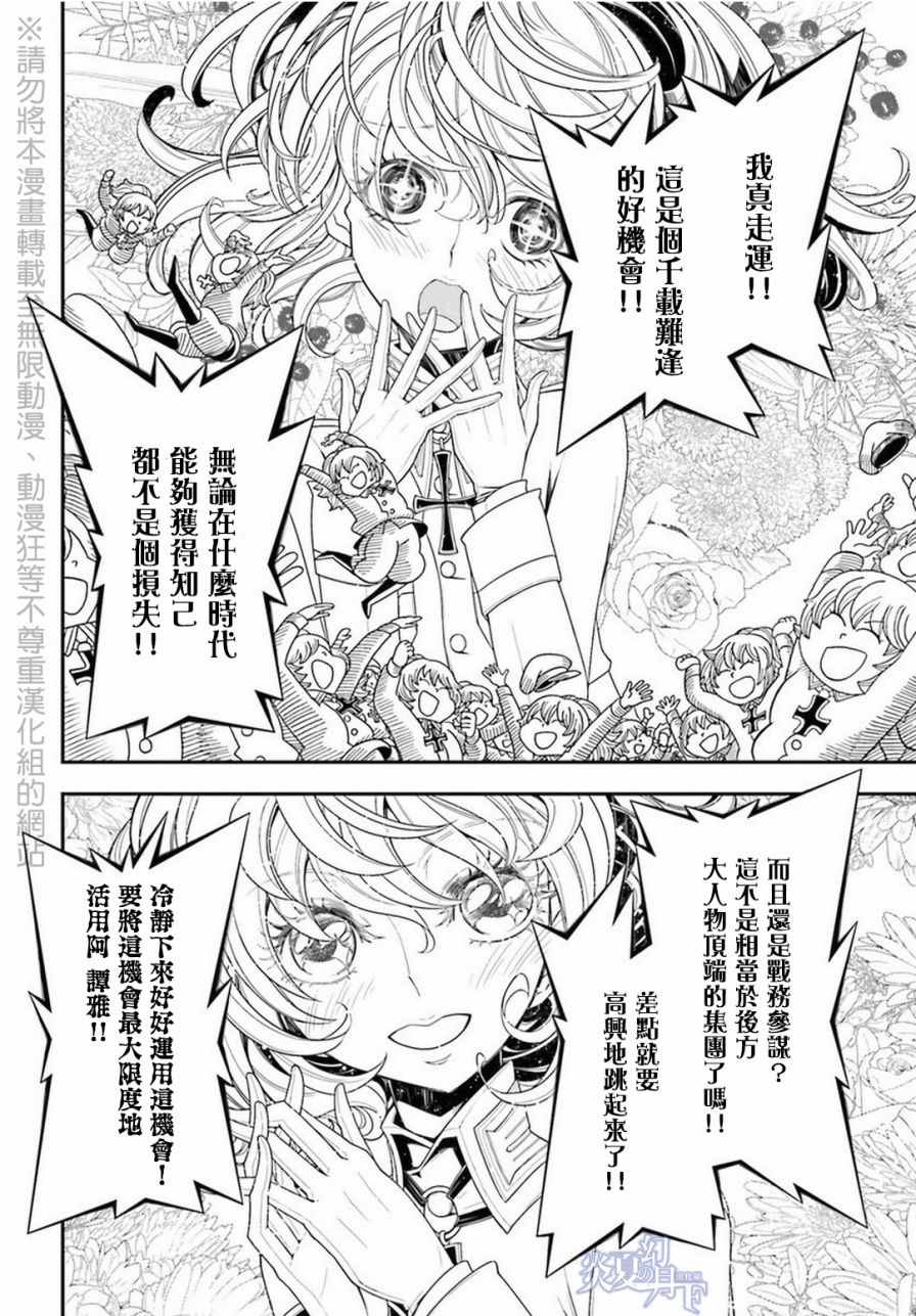 《幼女战记》漫画最新章节第7话免费下拉式在线观看章节第【2】张图片