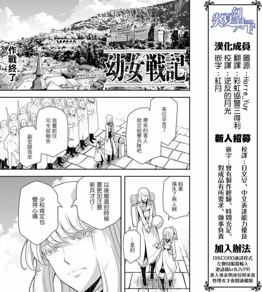 《幼女战记》漫画最新章节第32话免费下拉式在线观看章节第【1】张图片