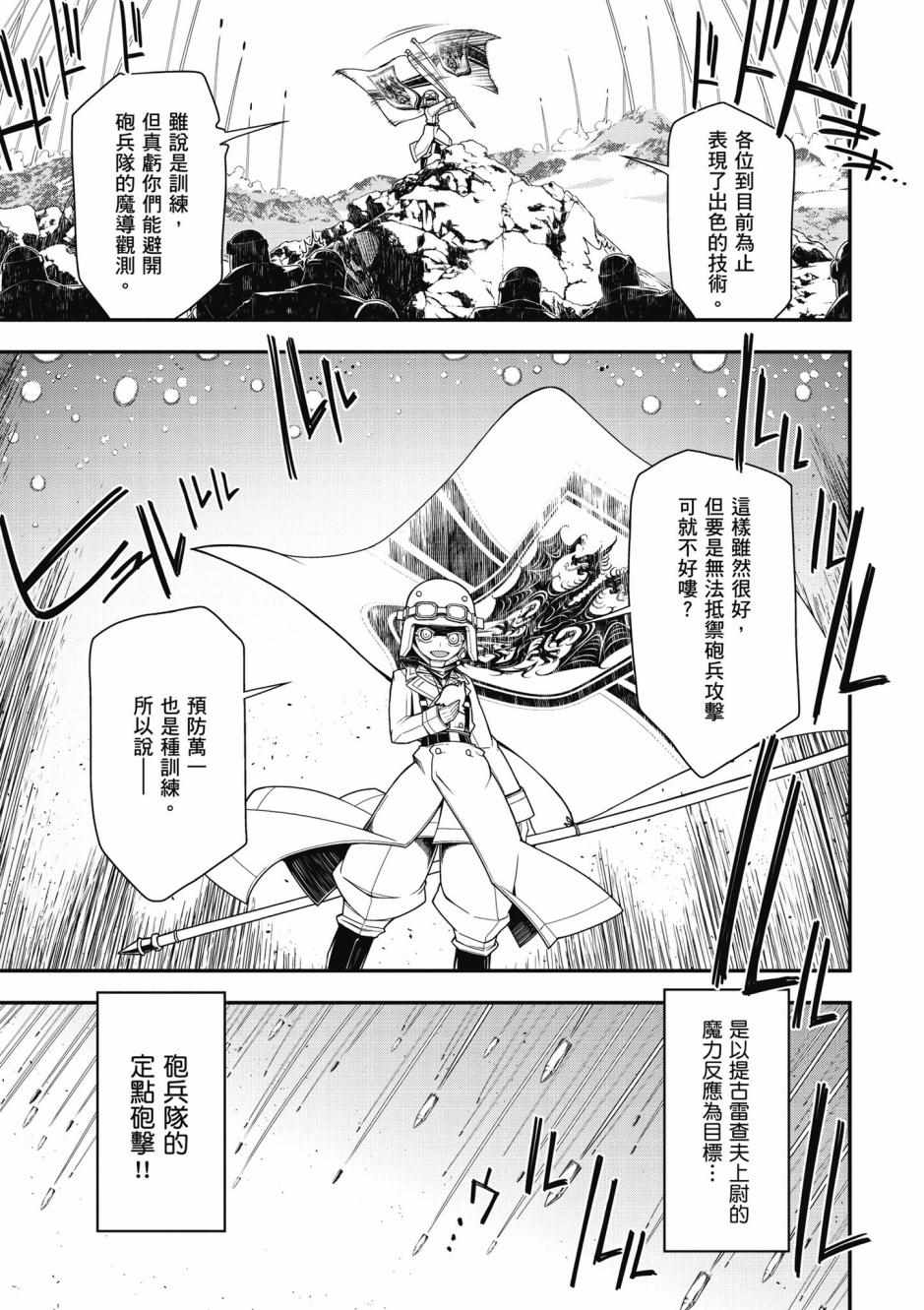 《幼女战记》漫画最新章节第4卷免费下拉式在线观看章节第【61】张图片