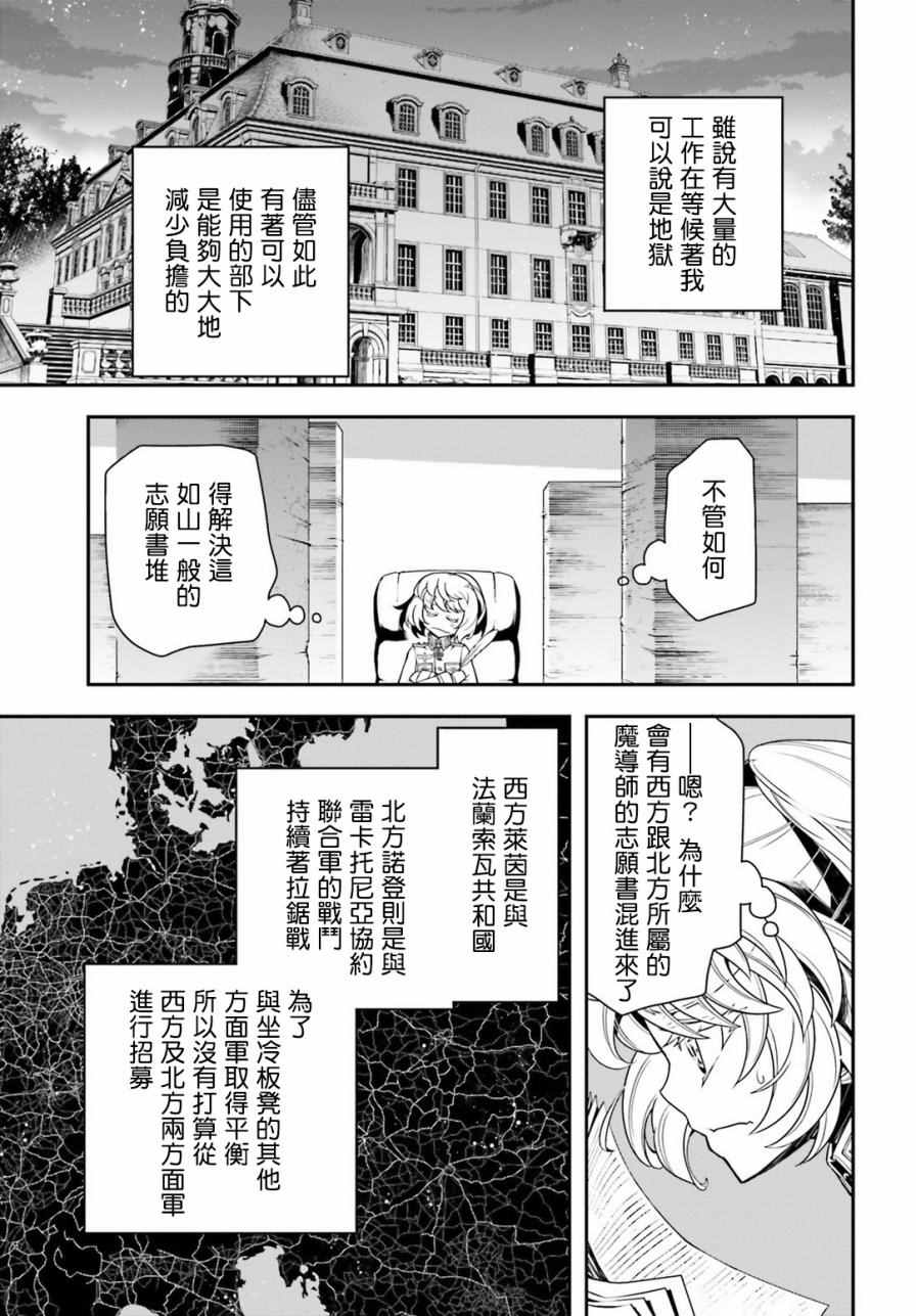 《幼女战记》漫画最新章节第10话免费下拉式在线观看章节第【17】张图片