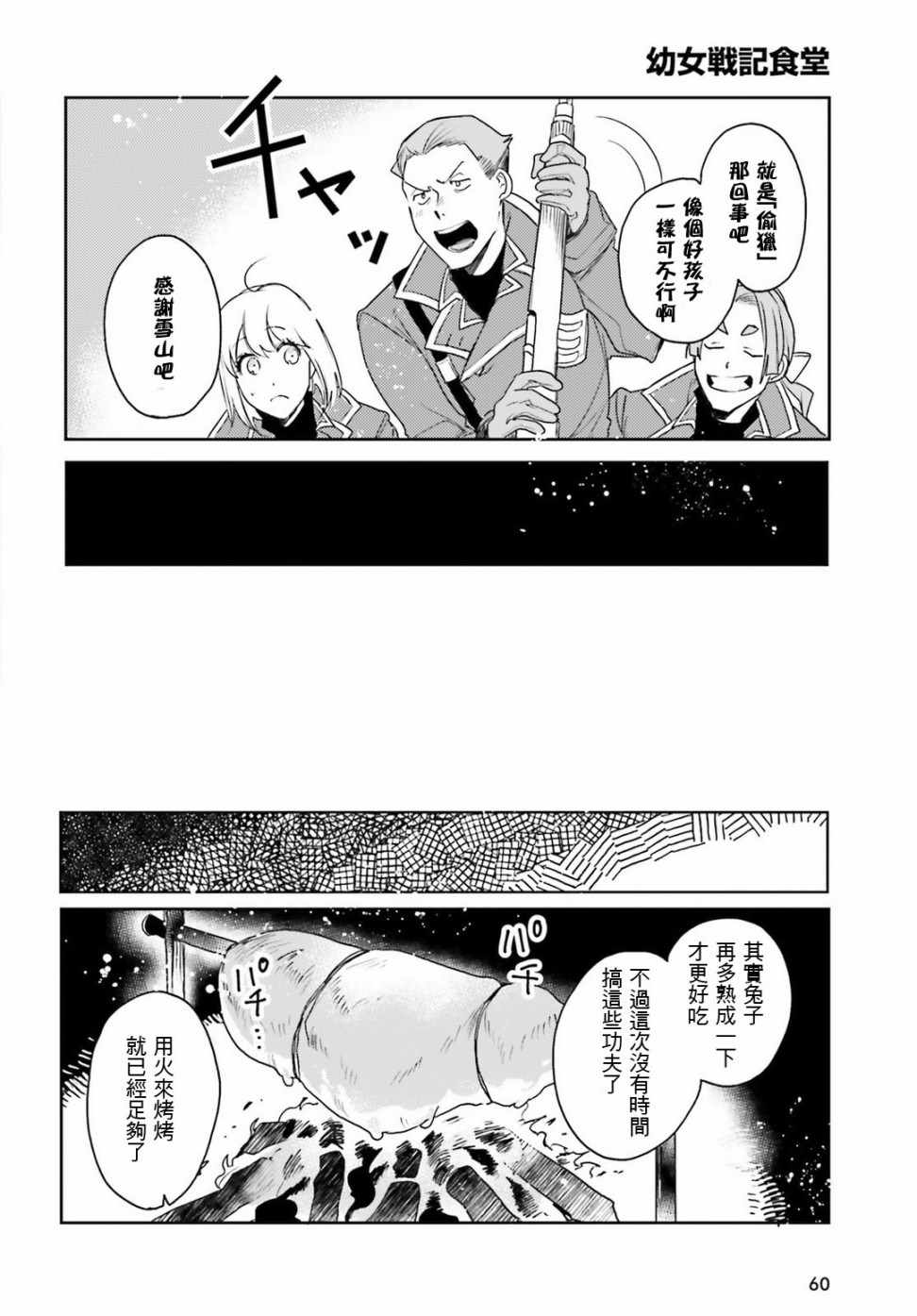 《幼女战记》漫画最新章节外传13免费下拉式在线观看章节第【12】张图片