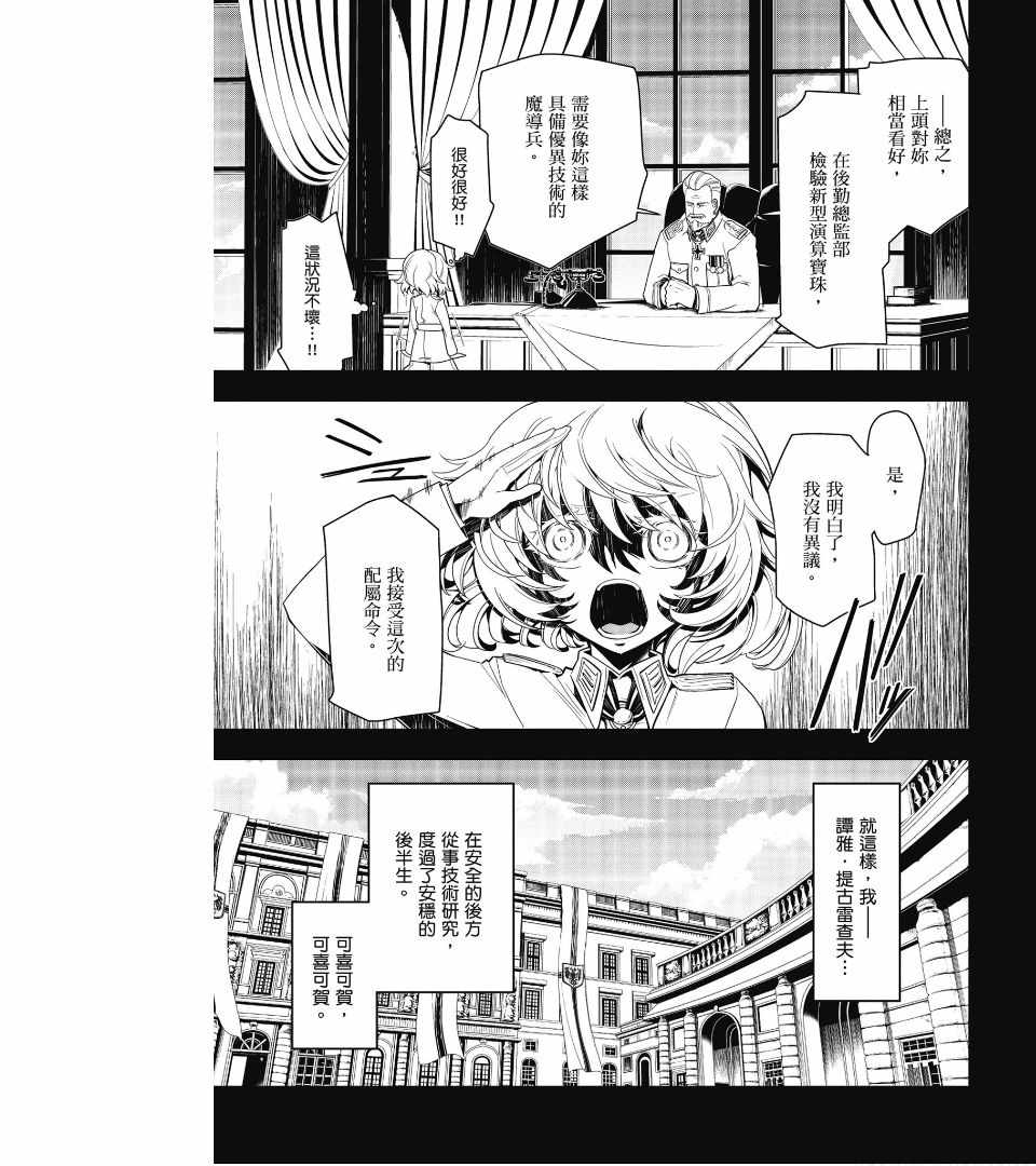 《幼女战记》漫画最新章节第1卷免费下拉式在线观看章节第【83】张图片