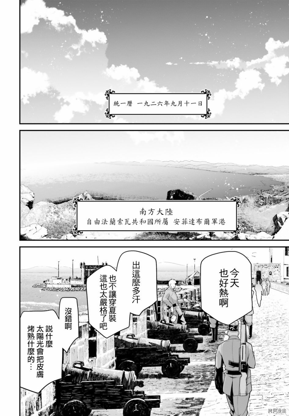 《幼女战记》漫画最新章节第61话免费下拉式在线观看章节第【16】张图片