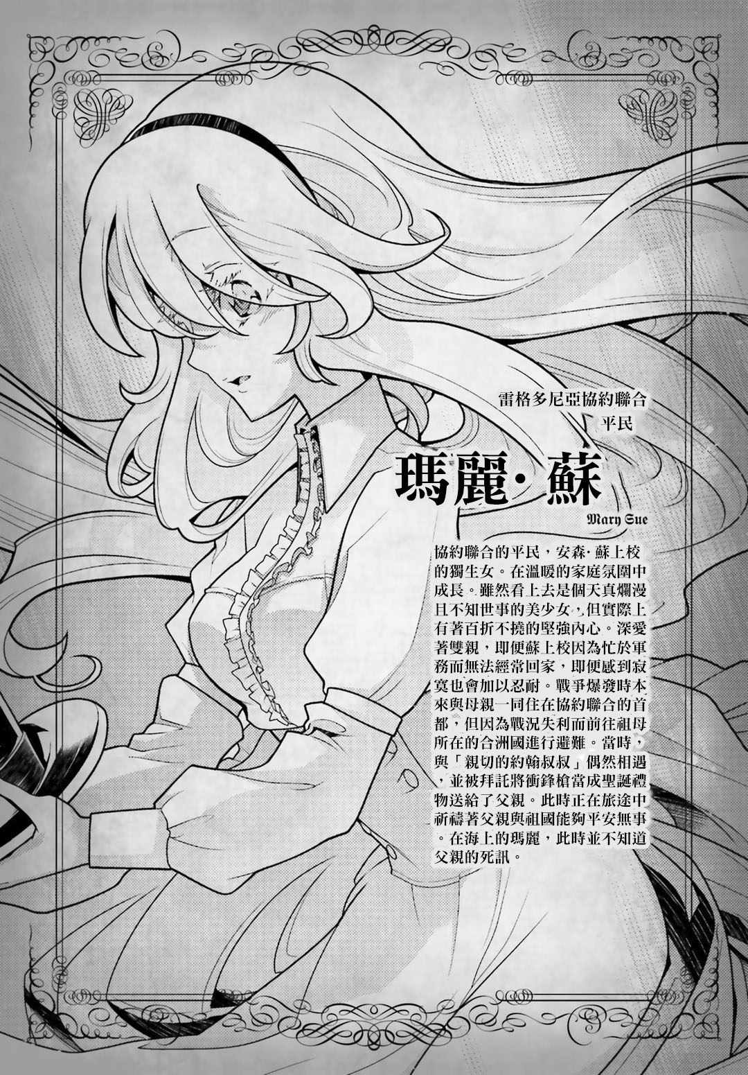 《幼女战记》漫画最新章节特别附录3免费下拉式在线观看章节第【9】张图片