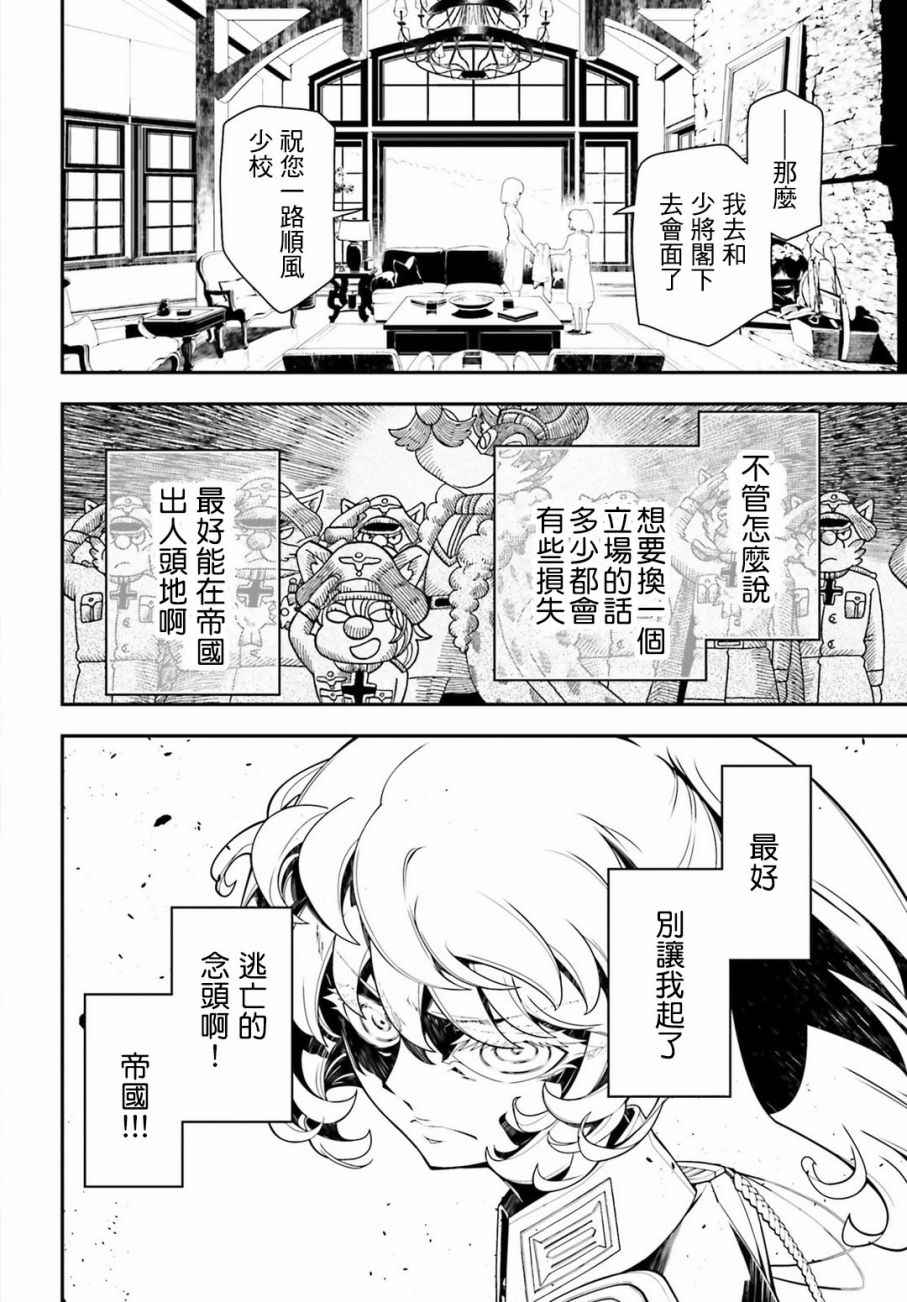 《幼女战记》漫画最新章节第19话免费下拉式在线观看章节第【25】张图片