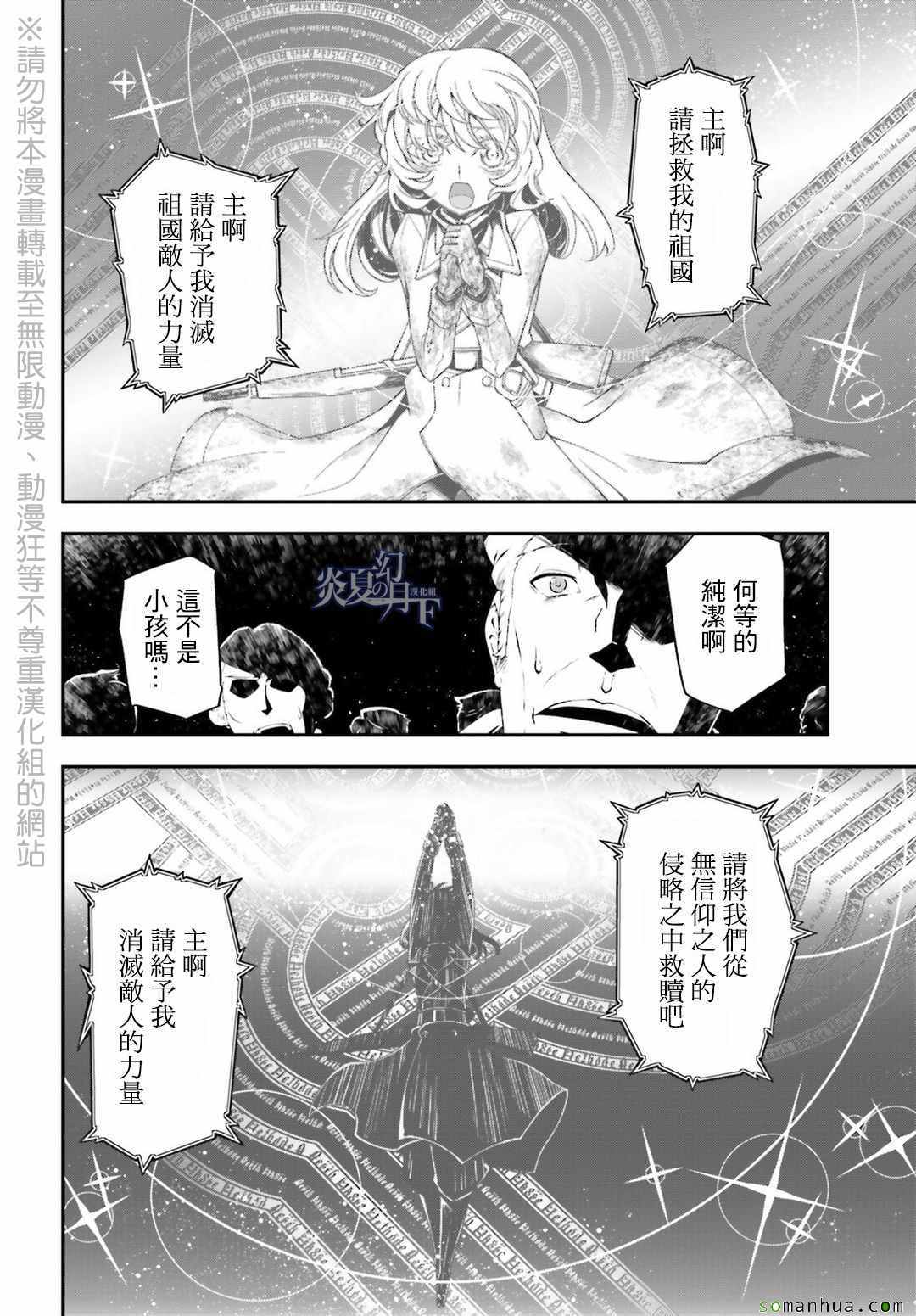 《幼女战记》漫画最新章节第5话免费下拉式在线观看章节第【48】张图片