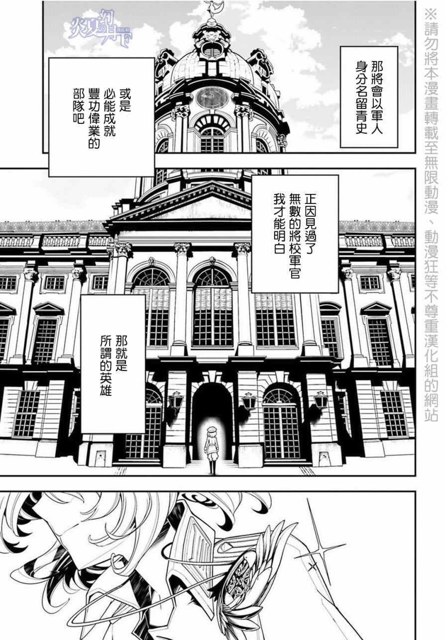 《幼女战记》漫画最新章节第6话免费下拉式在线观看章节第【38】张图片