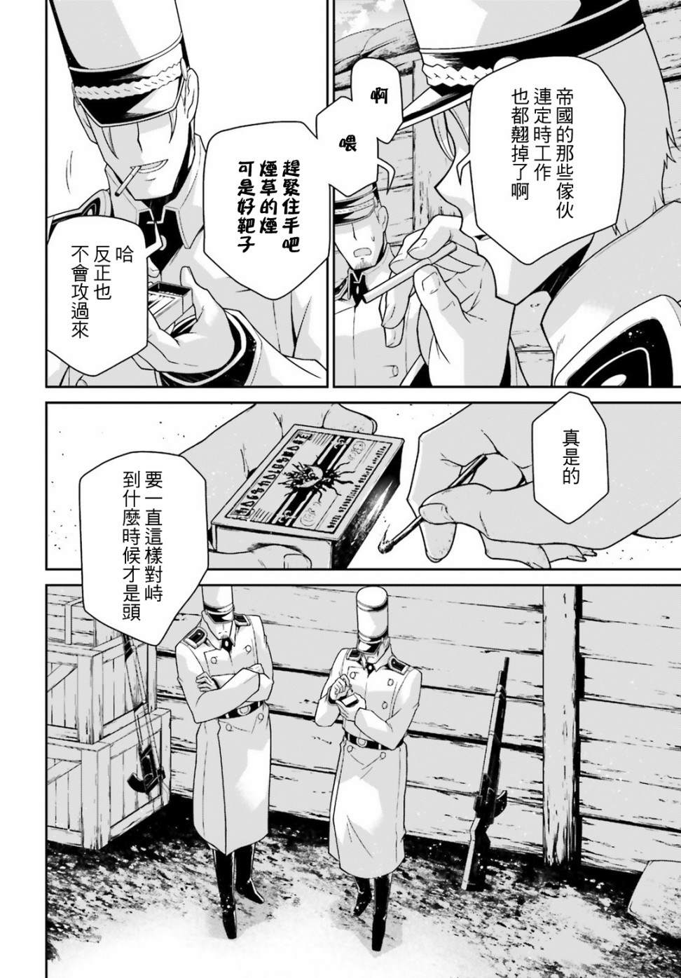 《幼女战记》漫画最新章节第51话免费下拉式在线观看章节第【6】张图片