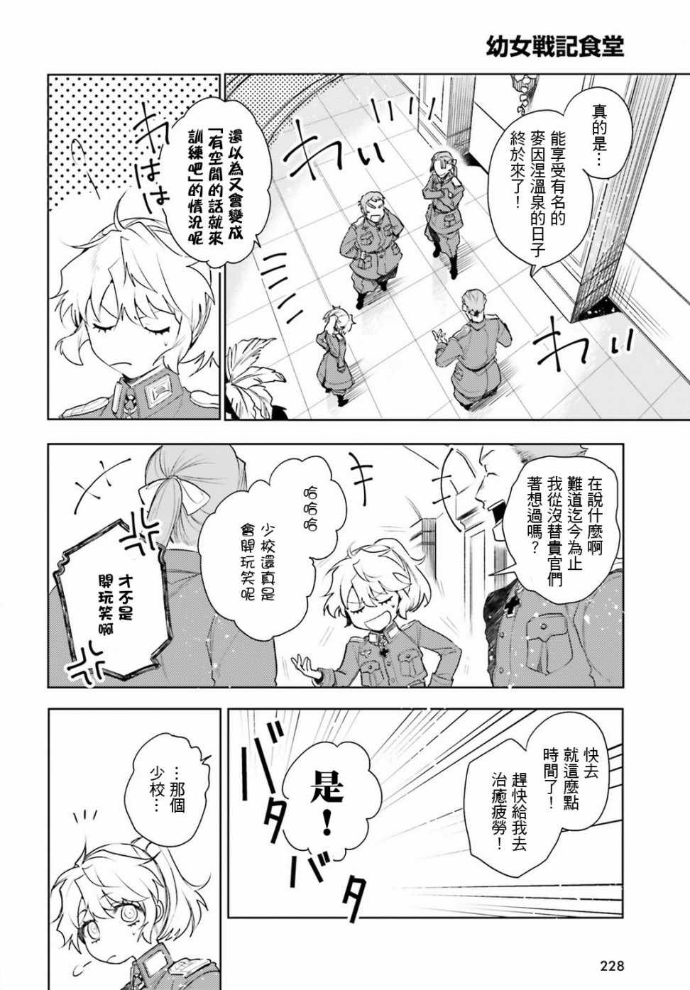 《幼女战记》漫画最新章节外传14免费下拉式在线观看章节第【3】张图片