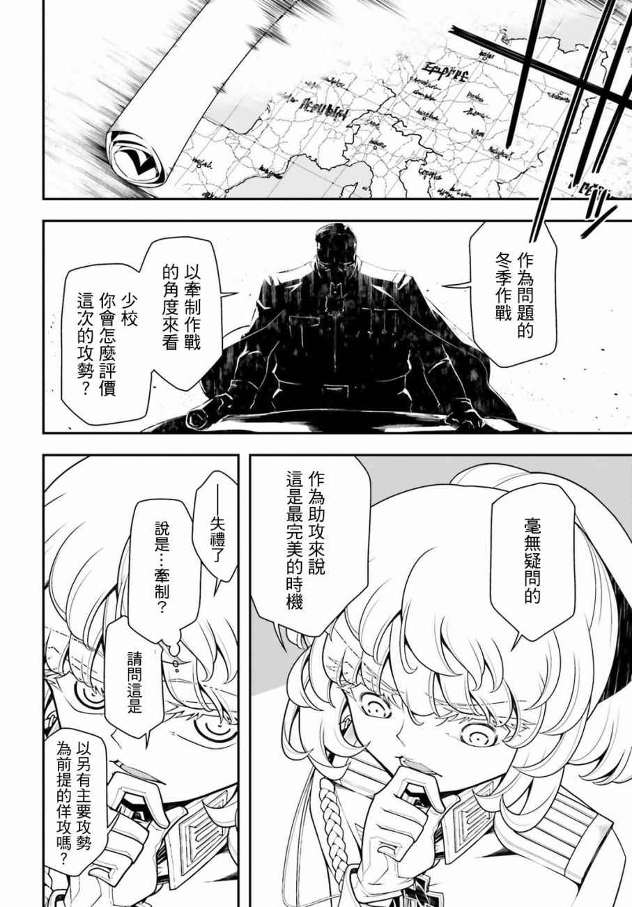 《幼女战记》漫画最新章节第19话免费下拉式在线观看章节第【31】张图片