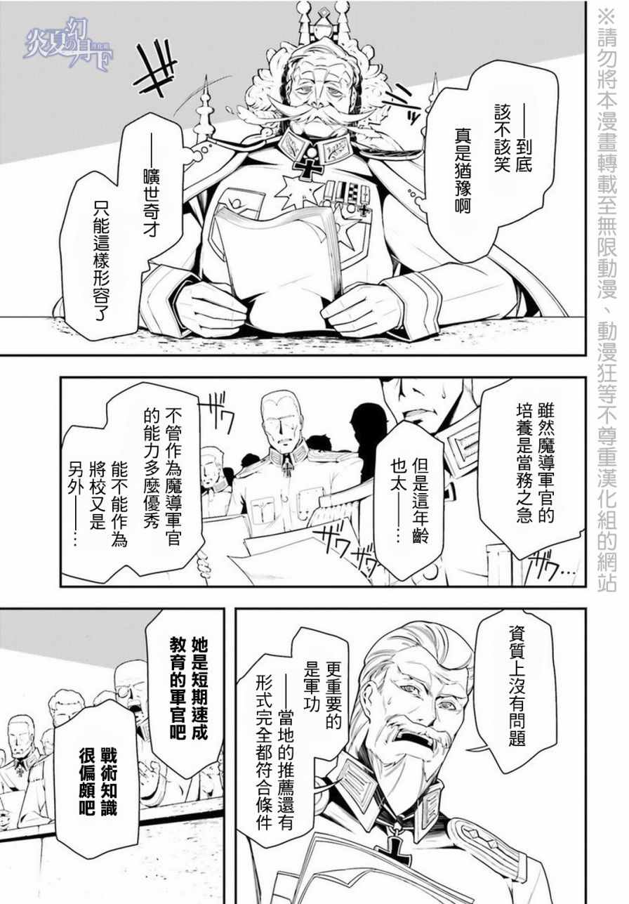 《幼女战记》漫画最新章节第6话免费下拉式在线观看章节第【7】张图片