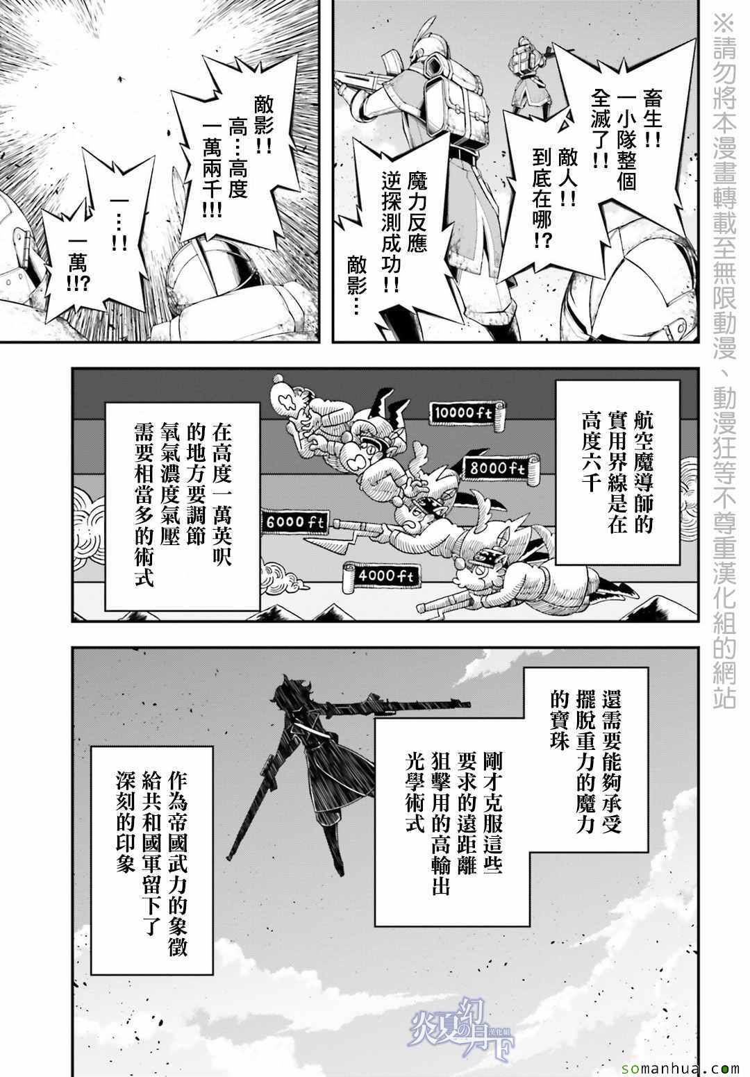 《幼女战记》漫画最新章节第5话免费下拉式在线观看章节第【25】张图片