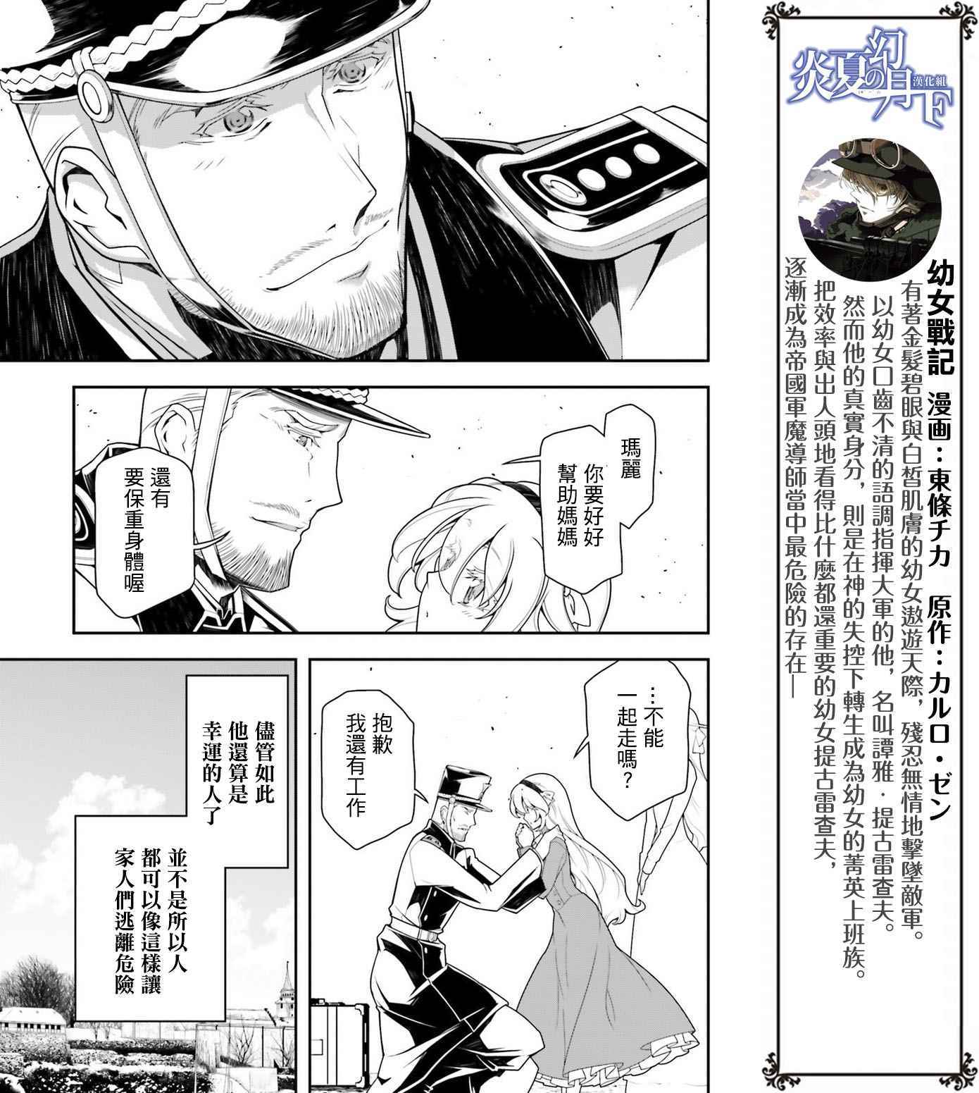 《幼女战记》漫画最新章节第23话免费下拉式在线观看章节第【10】张图片