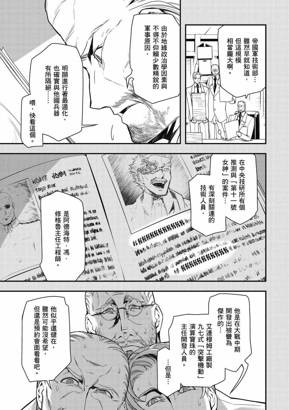 《幼女战记》漫画最新章节第3卷免费下拉式在线观看章节第【137】张图片