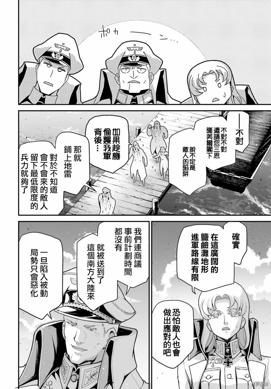 《幼女战记》漫画最新章节第61话免费下拉式在线观看章节第【28】张图片