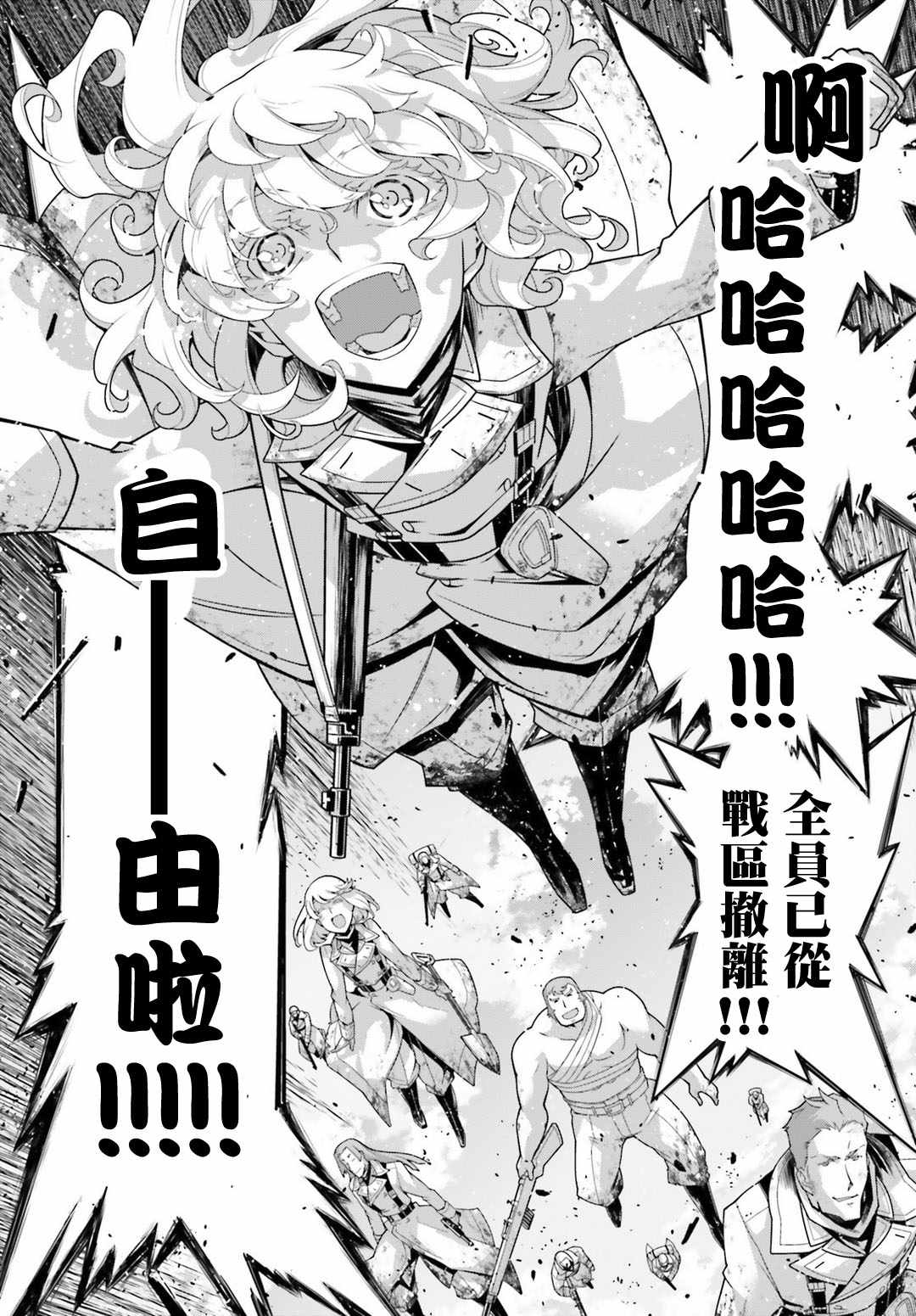 《幼女战记》漫画最新章节第41话免费下拉式在线观看章节第【63】张图片