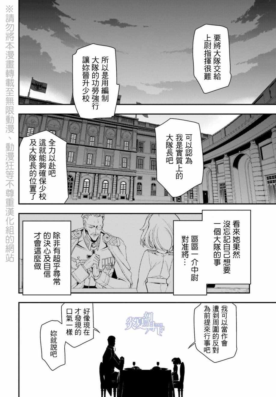 《幼女战记》漫画最新章节第8话免费下拉式在线观看章节第【64】张图片