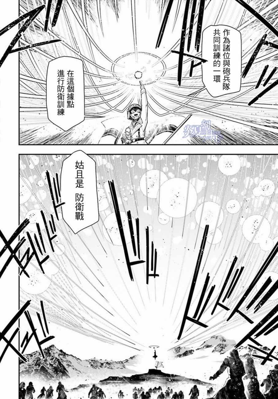 《幼女战记》漫画最新章节第11话免费下拉式在线观看章节第【12】张图片