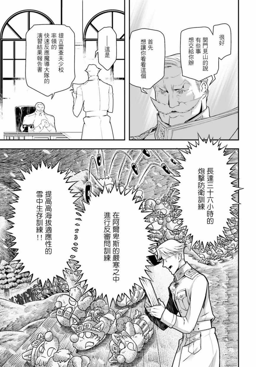 《幼女战记》漫画最新章节雷鲁根的胃痛3免费下拉式在线观看章节第【4】张图片