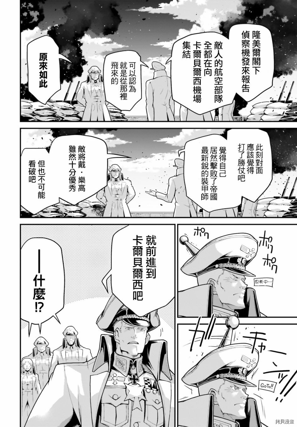 《幼女战记》漫画最新章节第61话免费下拉式在线观看章节第【36】张图片