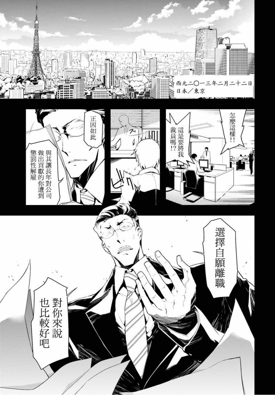 《幼女战记》漫画最新章节第1话免费下拉式在线观看章节第【7】张图片