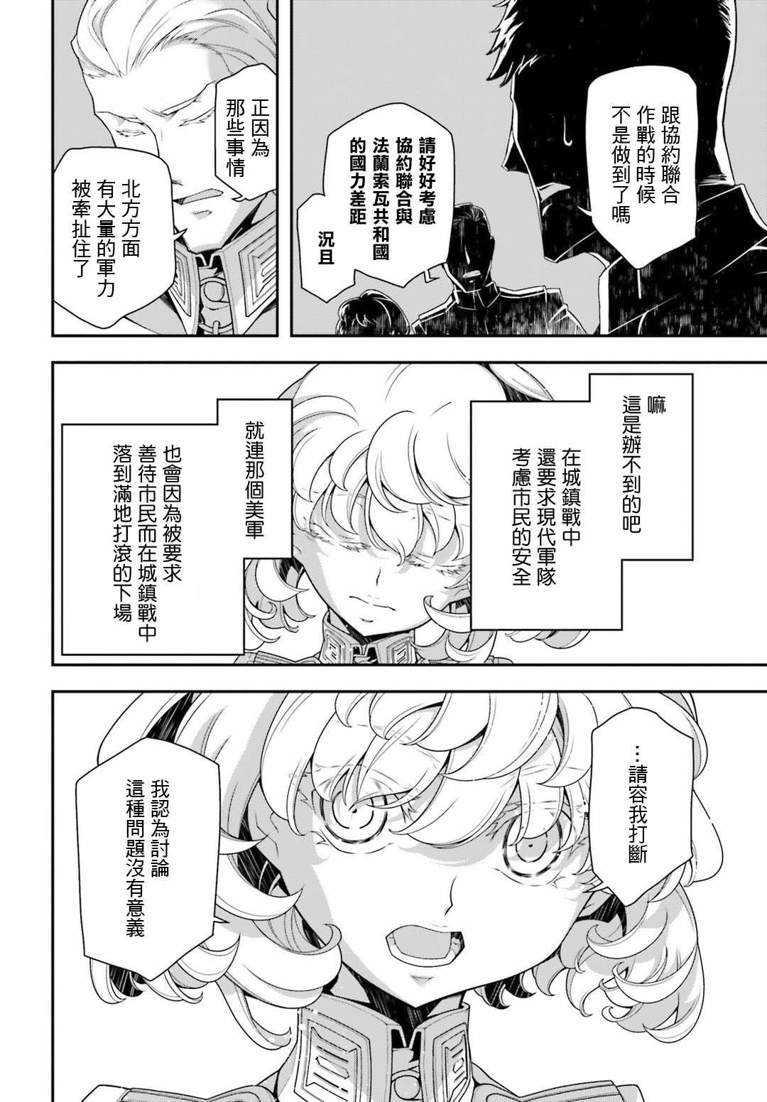 《幼女战记》漫画最新章节第35话免费下拉式在线观看章节第【8】张图片