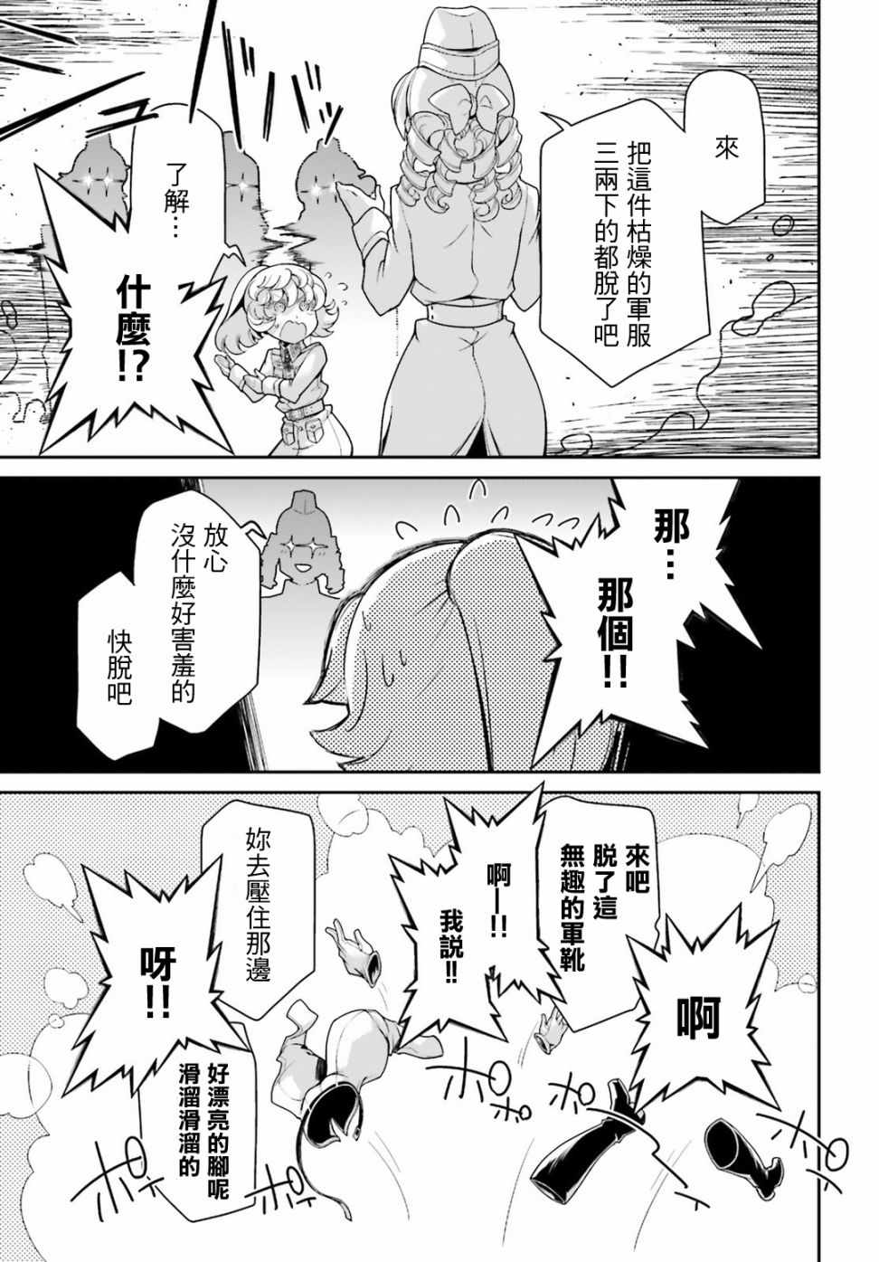 《幼女战记》漫画最新章节借来的猫：前篇免费下拉式在线观看章节第【15】张图片