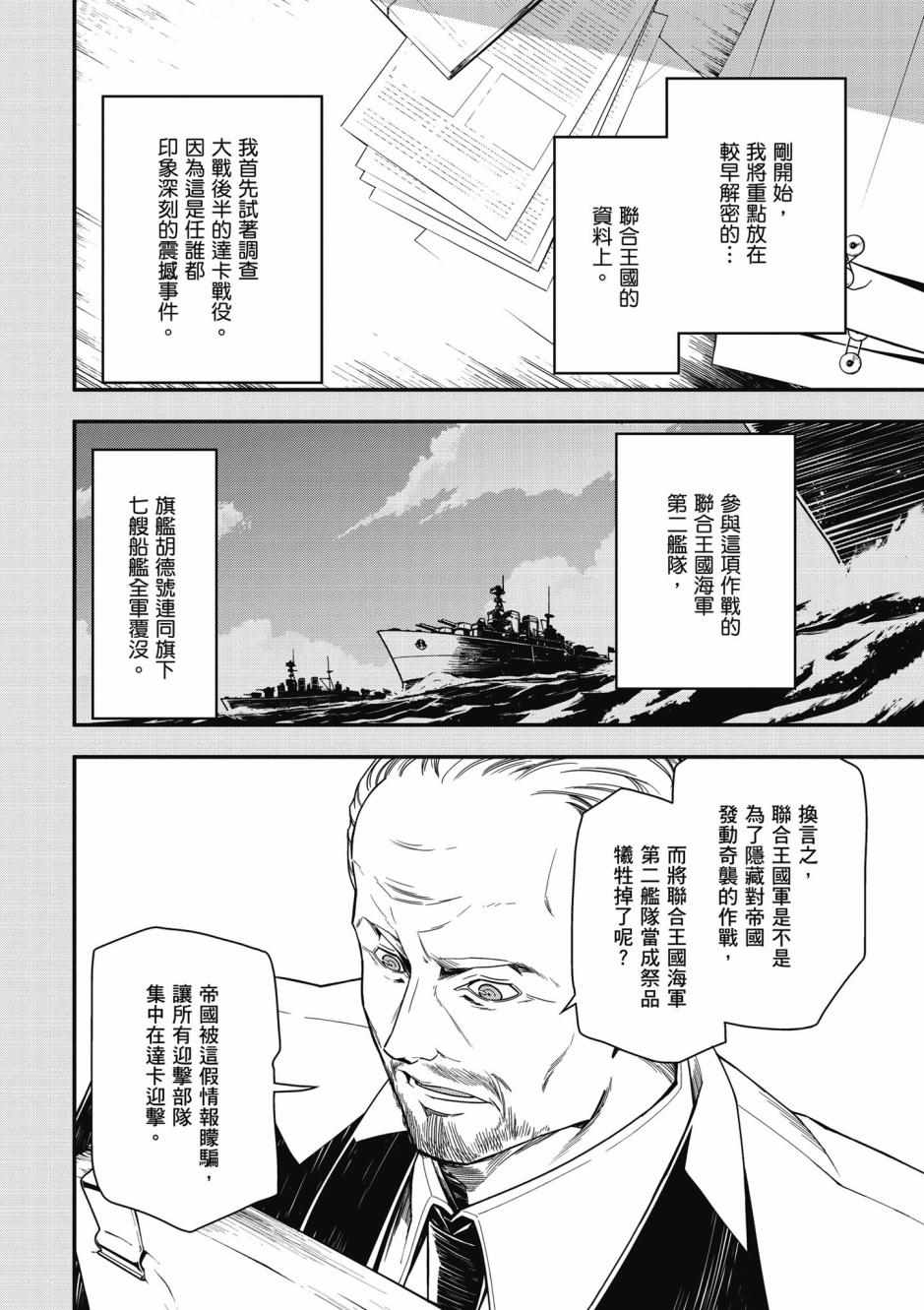 《幼女战记》漫画最新章节第3卷免费下拉式在线观看章节第【122】张图片