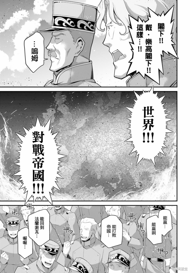 《幼女战记》漫画最新章节第64话免费下拉式在线观看章节第【34】张图片