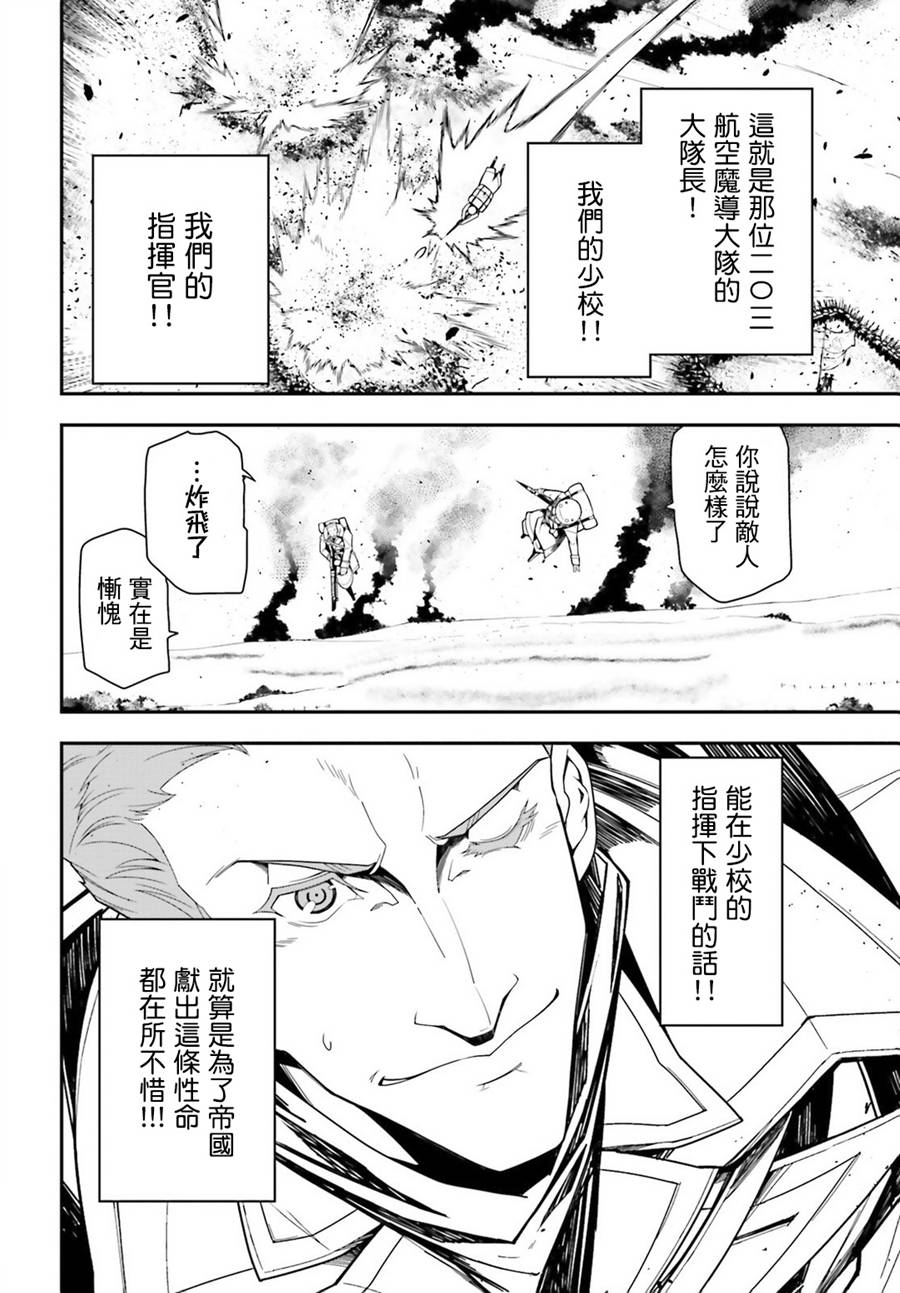 《幼女战记》漫画最新章节第13话免费下拉式在线观看章节第【22】张图片