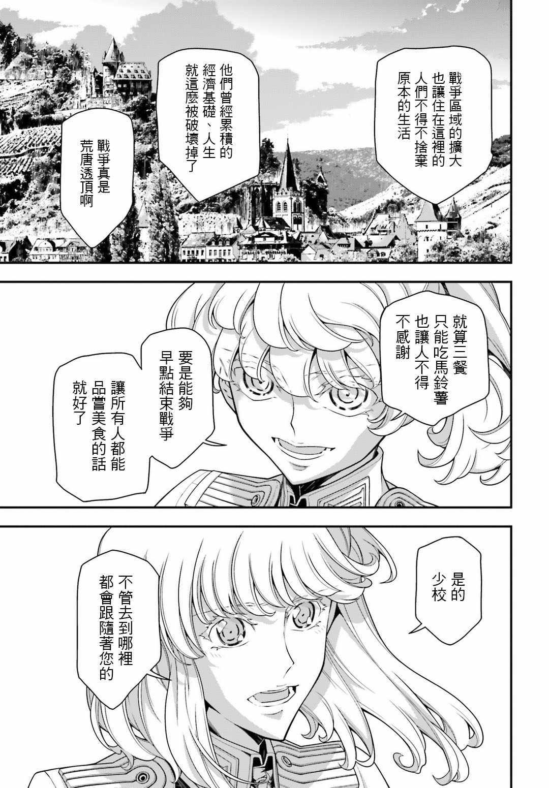 《幼女战记》漫画最新章节第30话免费下拉式在线观看章节第【20】张图片