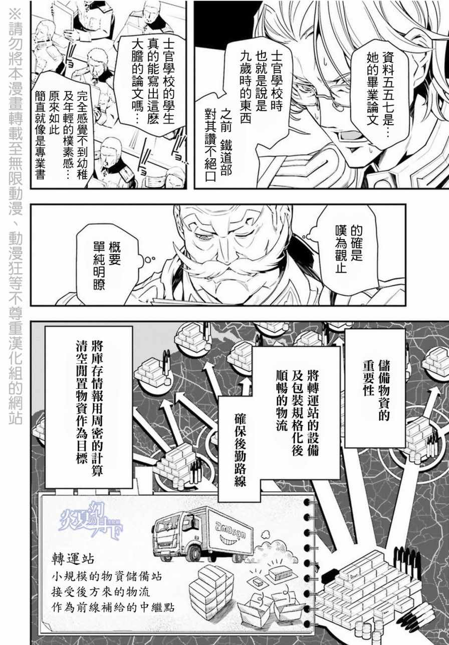 《幼女战记》漫画最新章节第7话免费下拉式在线观看章节第【8】张图片