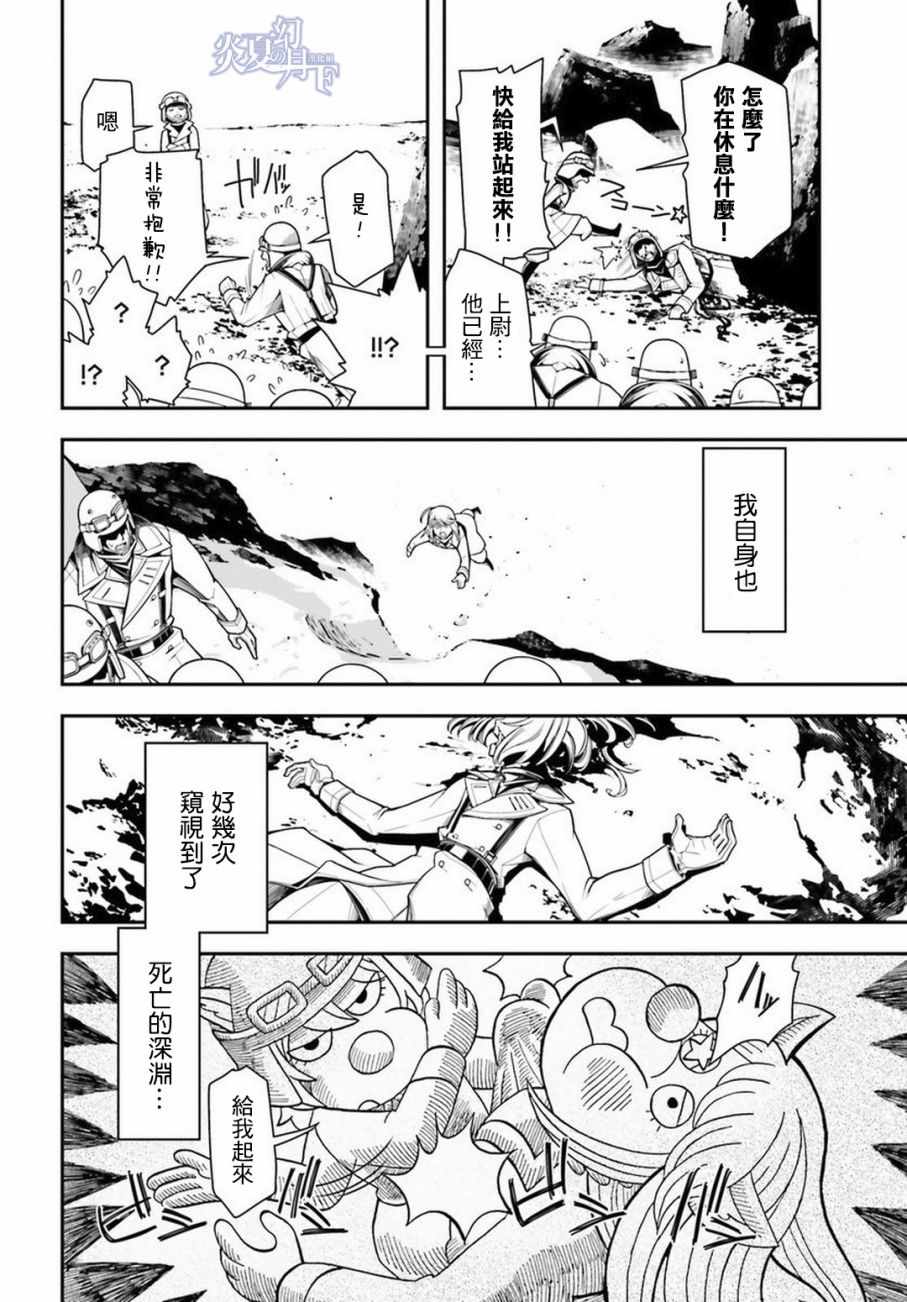 《幼女战记》漫画最新章节第11话免费下拉式在线观看章节第【24】张图片