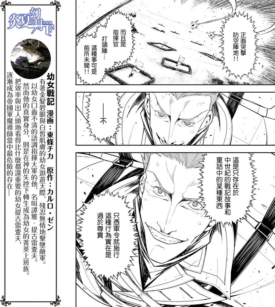 《幼女战记》漫画最新章节第13话免费下拉式在线观看章节第【20】张图片