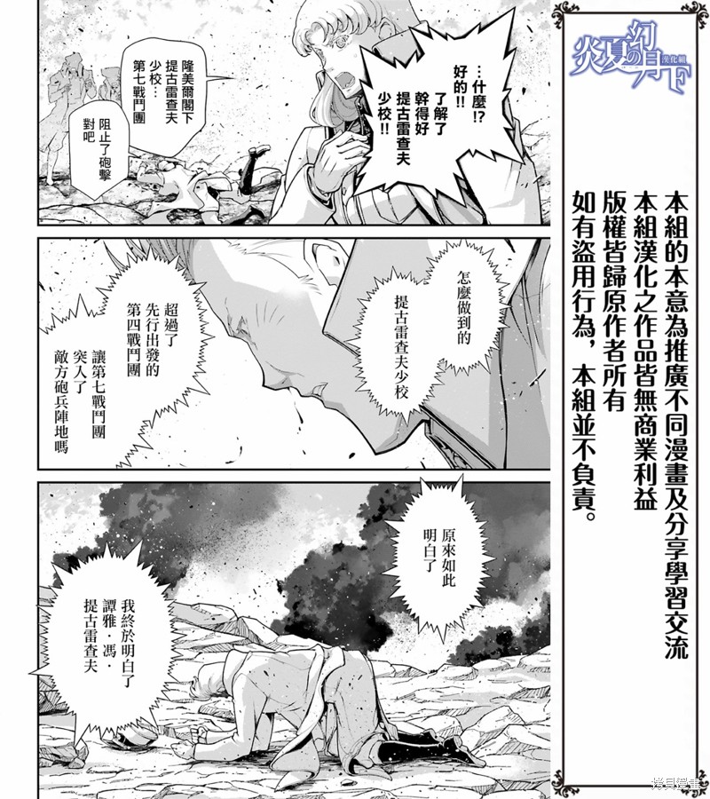 《幼女战记》漫画最新章节第69话免费下拉式在线观看章节第【33】张图片