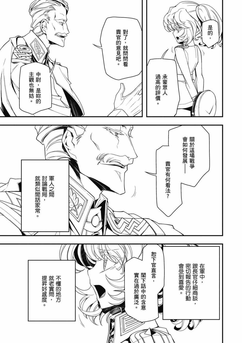 《幼女战记》漫画最新章节第3卷免费下拉式在线观看章节第【9】张图片