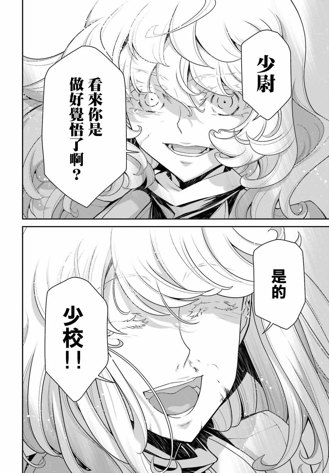 《幼女战记》漫画最新章节第41话免费下拉式在线观看章节第【53】张图片