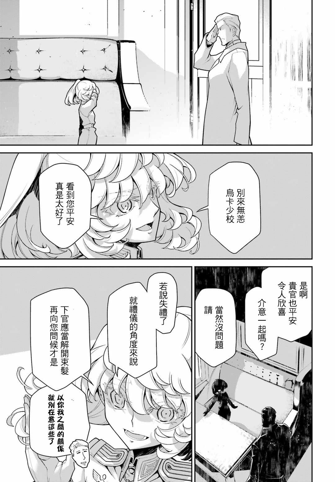 《幼女战记》漫画最新章节第39话免费下拉式在线观看章节第【34】张图片