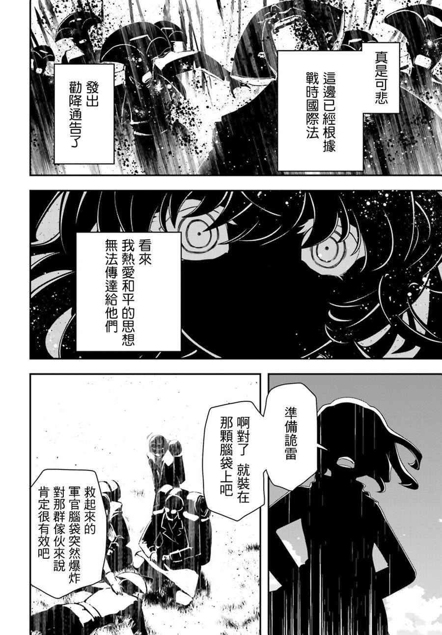 《幼女战记》漫画最新章节第13话免费下拉式在线观看章节第【36】张图片