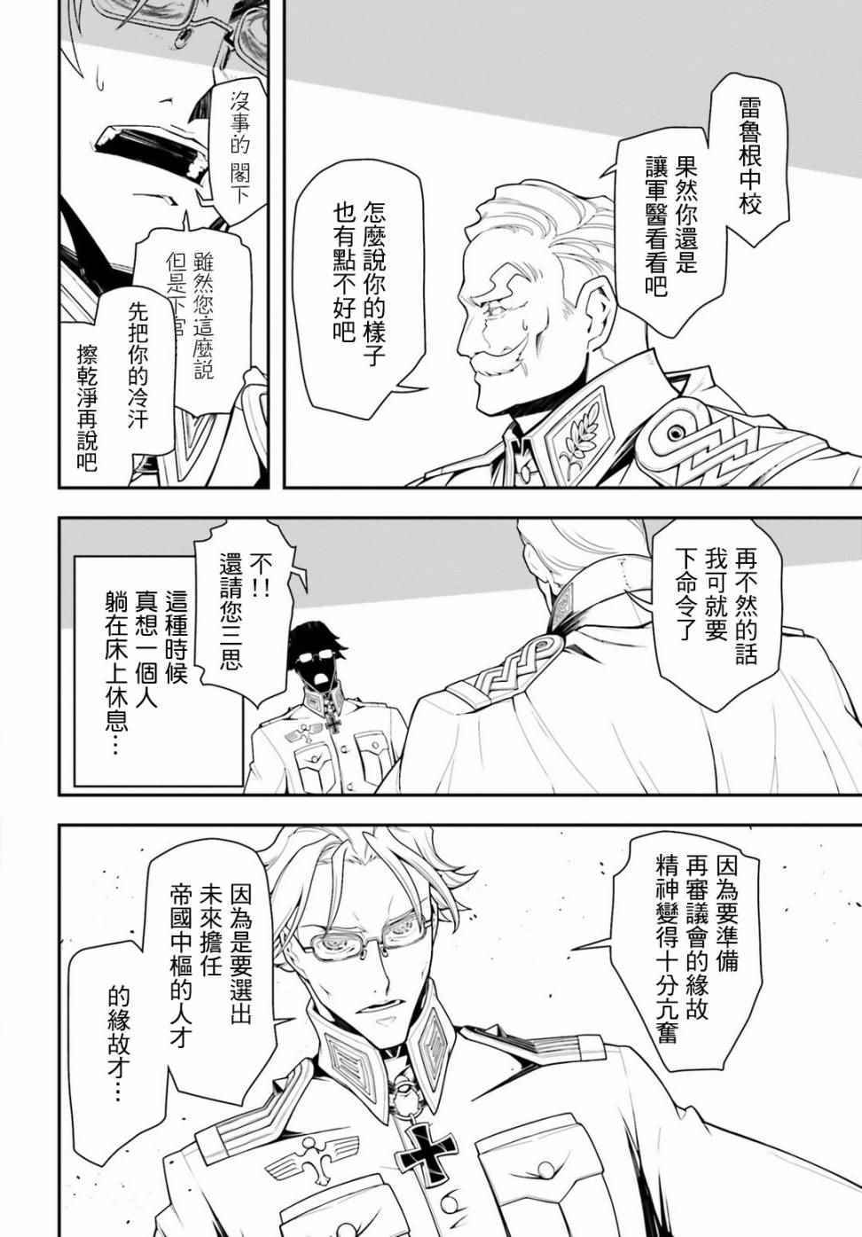 《幼女战记》漫画最新章节附录：雷鲁根的胃痛 1免费下拉式在线观看章节第【8】张图片