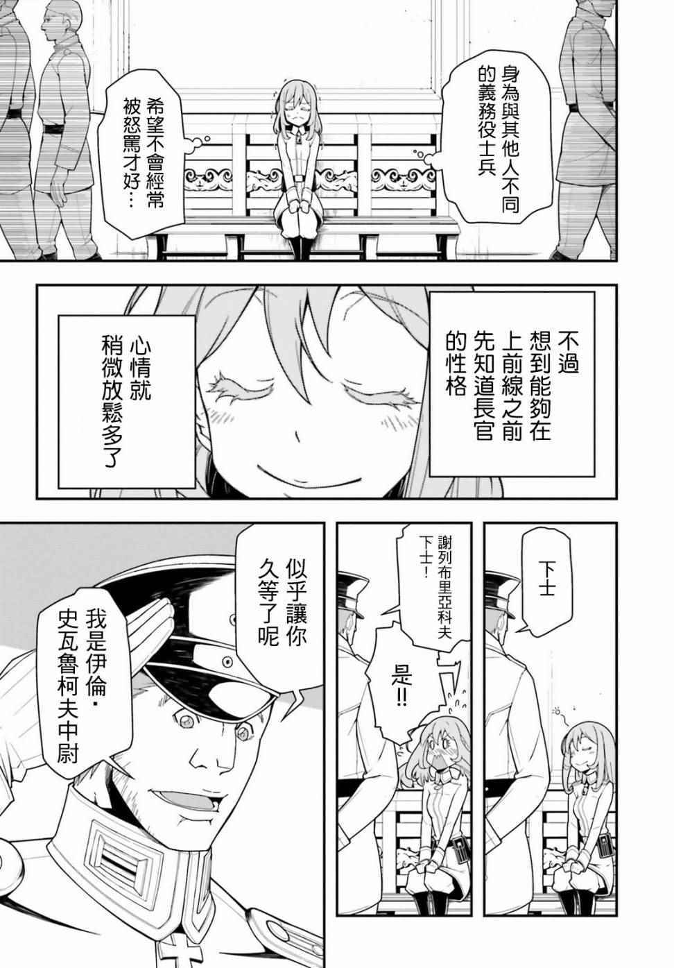 《幼女战记》漫画最新章节TV版特典免费下拉式在线观看章节第【3】张图片