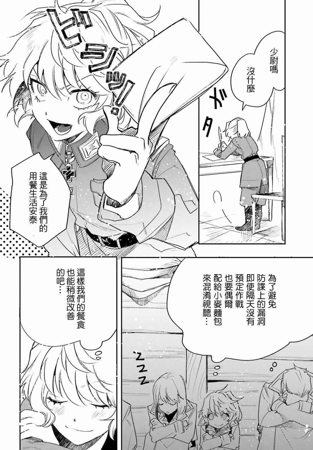 《幼女战记》漫画最新章节外传07免费下拉式在线观看章节第【15】张图片