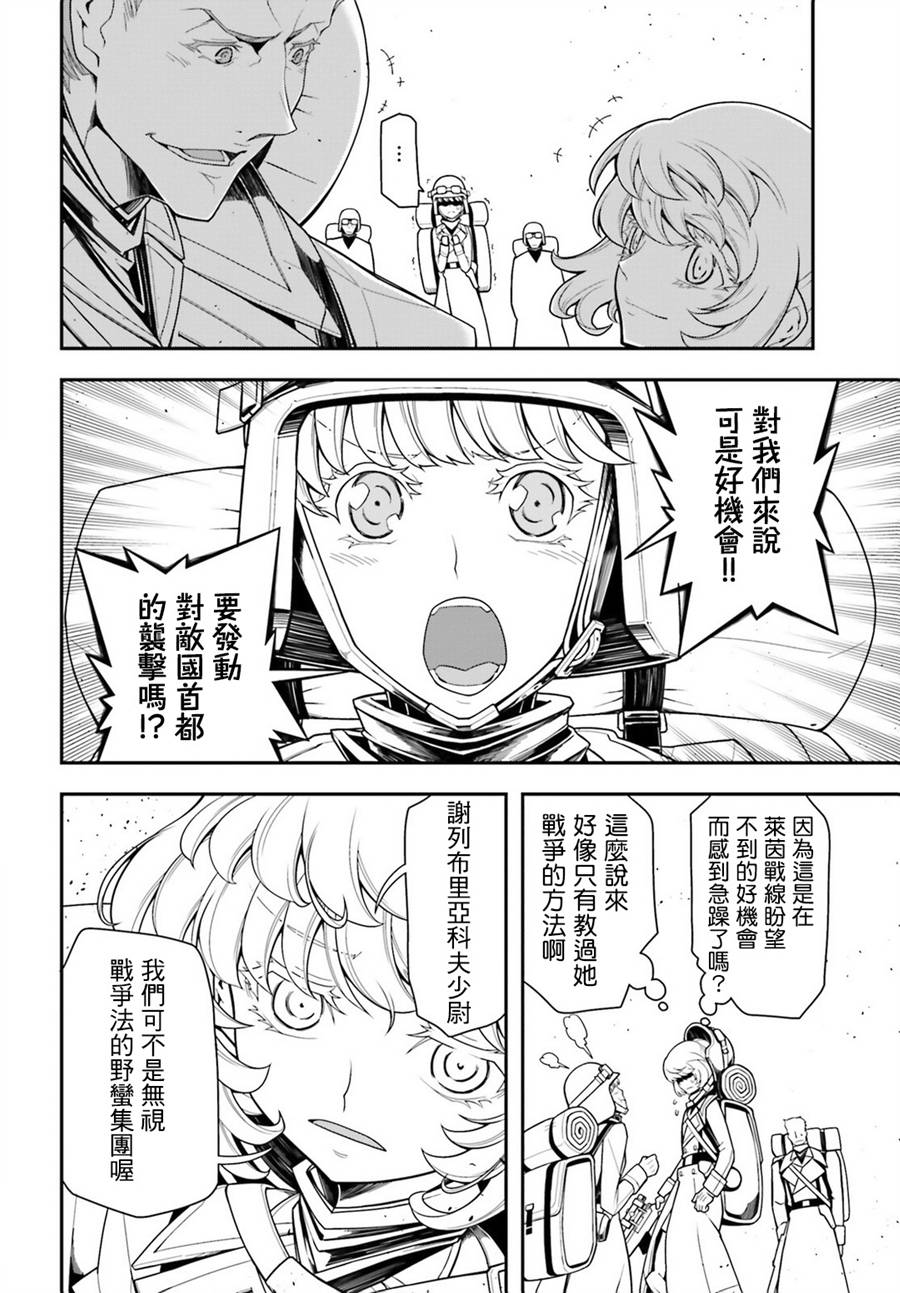 《幼女战记》漫画最新章节第13话免费下拉式在线观看章节第【48】张图片