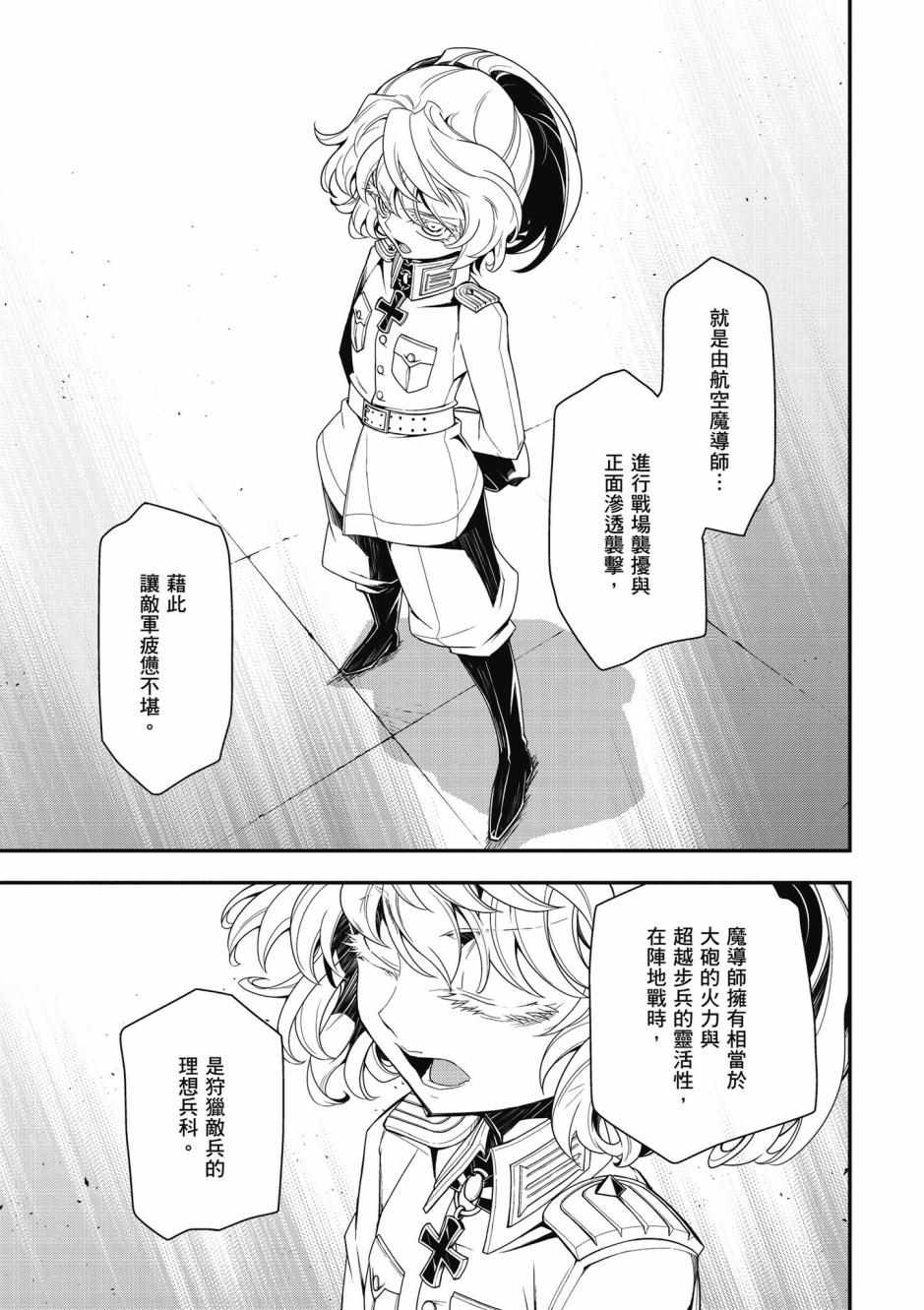 《幼女战记》漫画最新章节第3卷免费下拉式在线观看章节第【23】张图片