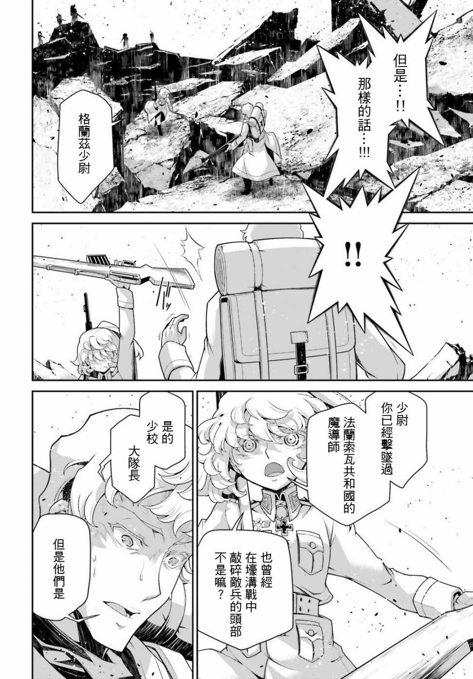 《幼女战记》漫画最新章节第38话免费下拉式在线观看章节第【38】张图片