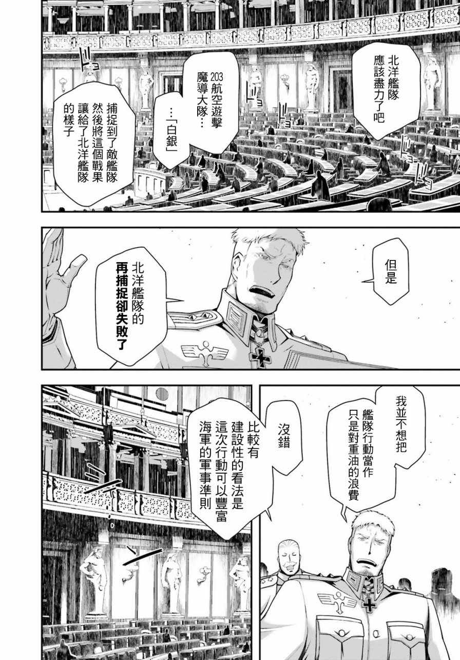 《幼女战记》漫画最新章节第27话免费下拉式在线观看章节第【11】张图片