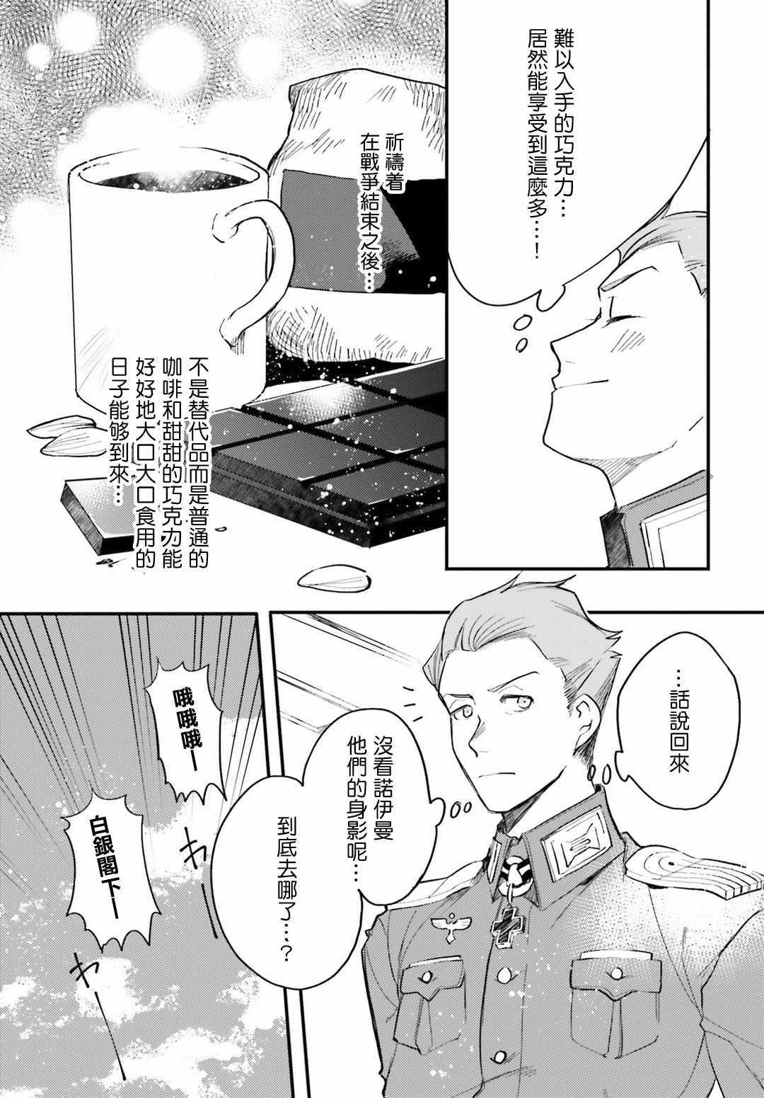 《幼女战记》漫画最新章节外传06免费下拉式在线观看章节第【18】张图片