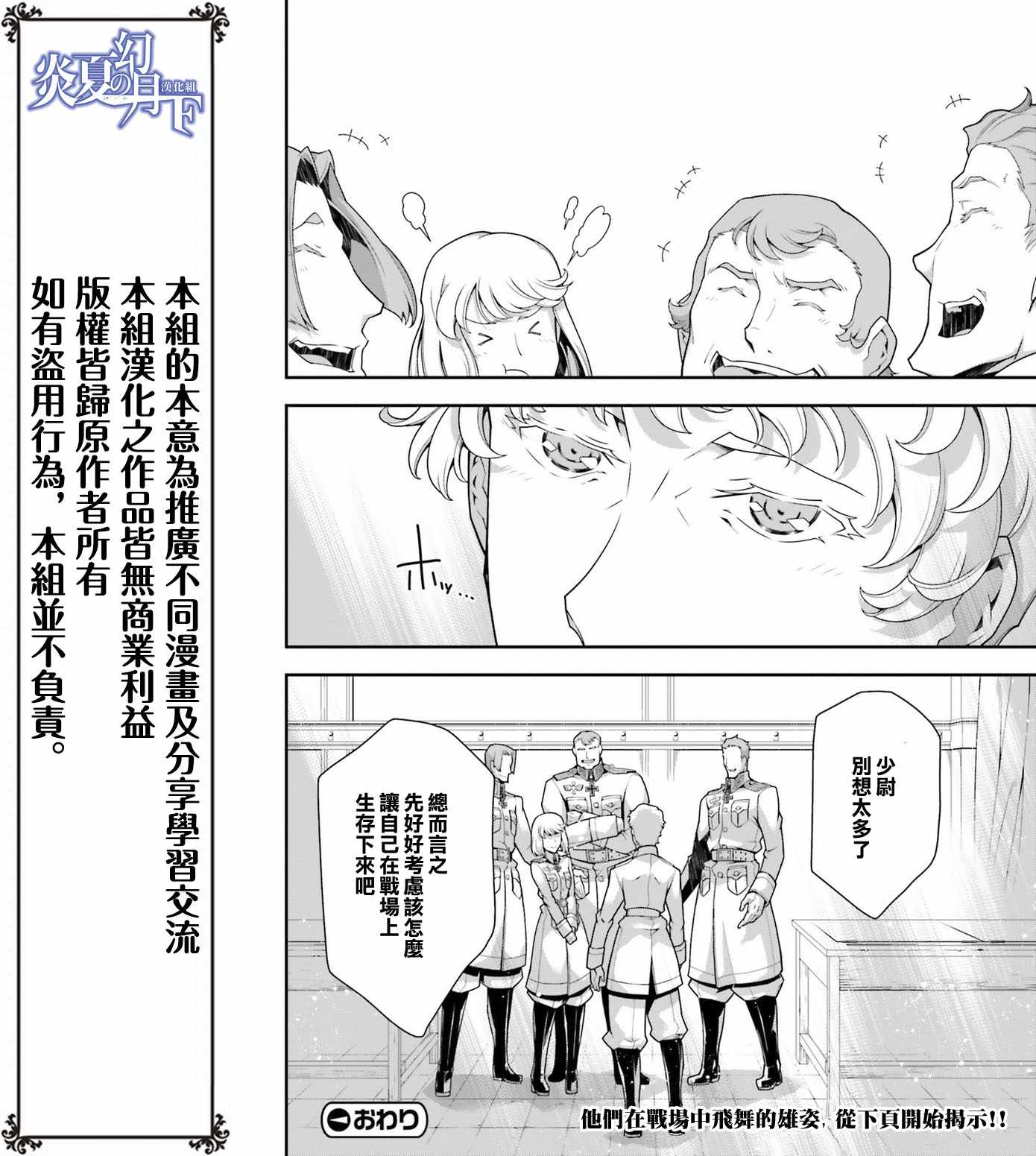 《幼女战记》漫画最新章节第34话免费下拉式在线观看章节第【19】张图片