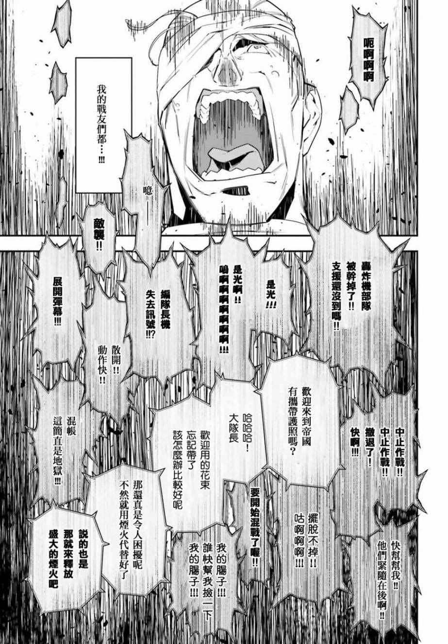 《幼女战记》漫画最新章节第16话免费下拉式在线观看章节第【44】张图片